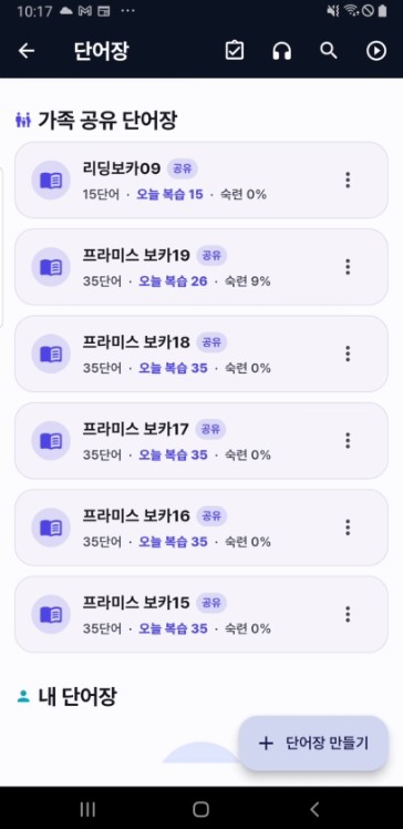 EG튜터 단어장 화면